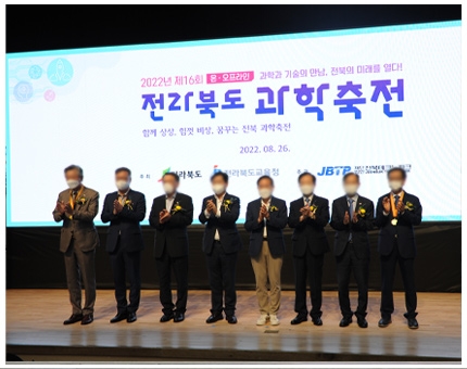2022 제16회 오프라인 전라북도 과학축전