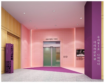 단국대학교 석주선기념박물관 제5상설(한복)전시관