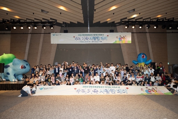 2024 인천국제공항공사 임직원 가족의 날